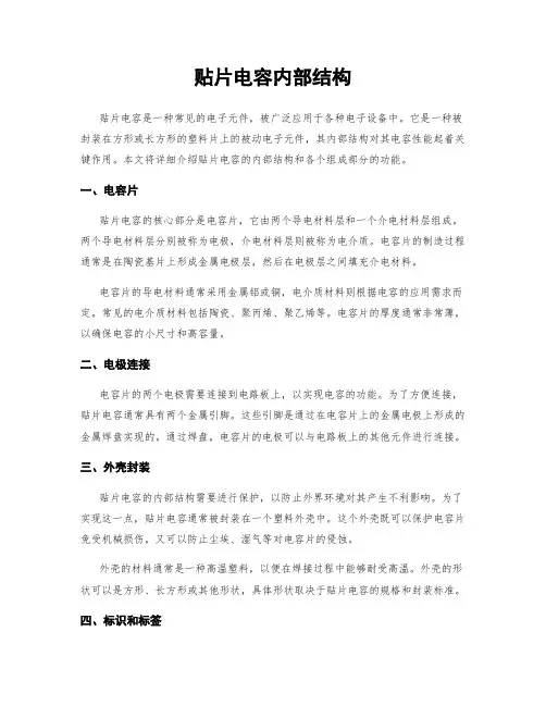 贴片电容内部结构