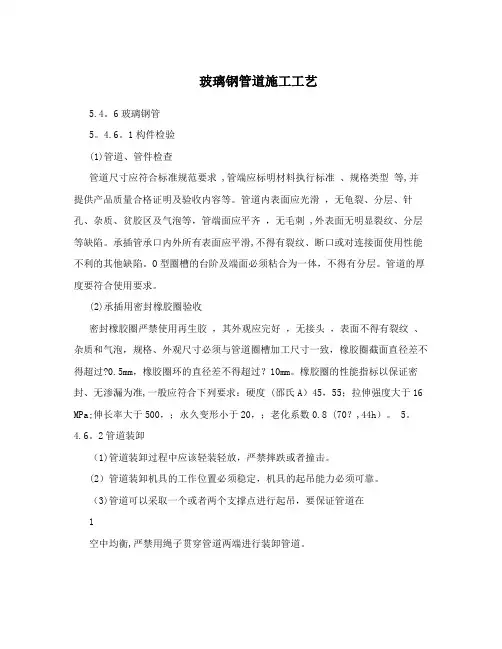 玻璃钢管道施工工艺