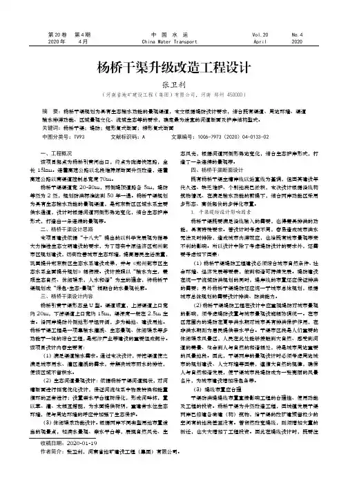 杨桥干渠升级改造工程设计