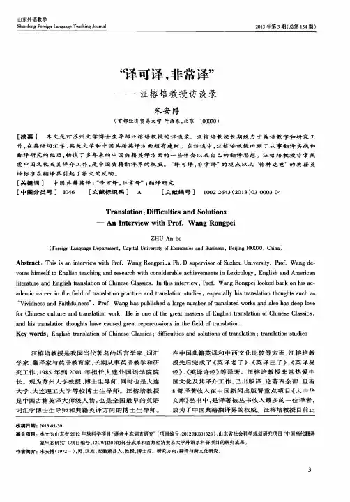 “译可译,非常译”——汪榕培教授访谈录