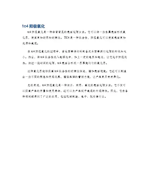 tc4阳极氧化