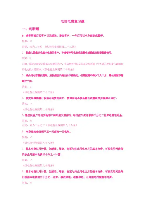 电价电费考试题