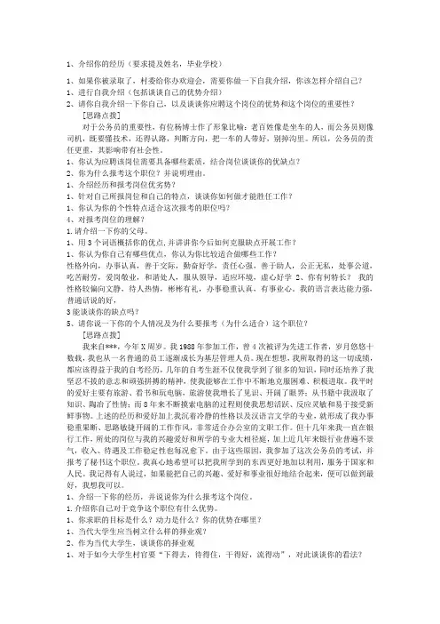 事业单位面试经典题目