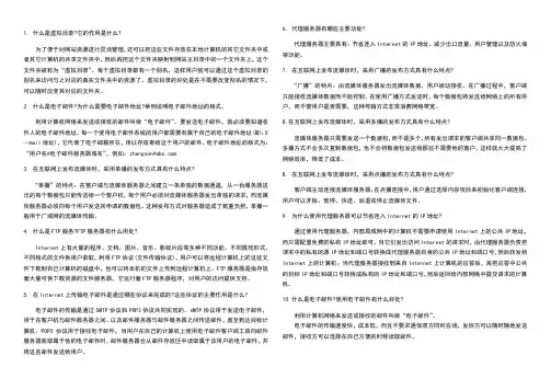 网络应用服务管理简答题汇总