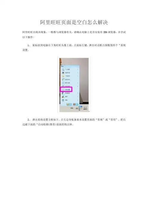 阿里旺旺页面是空白怎么解决