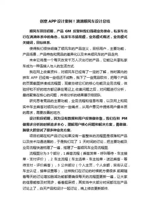 创意APP设计案例！滴滴顺风车设计总结