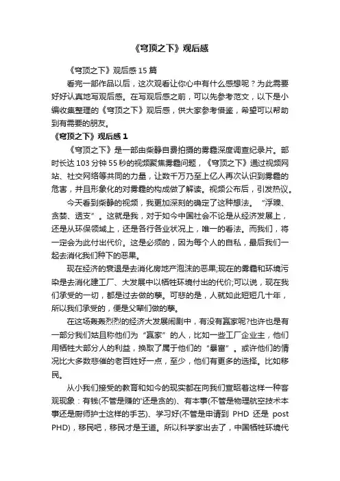 《穹顶之下》观后感