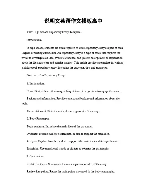 说明文英语作文模板高中