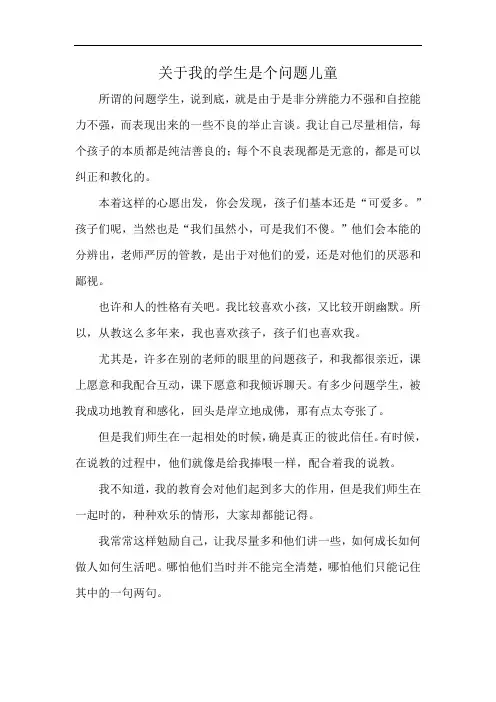 关于我的学生是个问题儿童