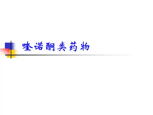 喹诺酮类药物