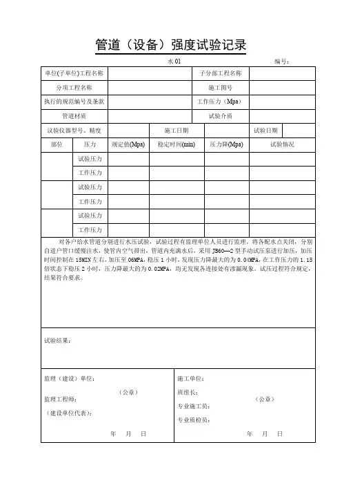 建筑给排水各种施工记录表格及试验记录表格