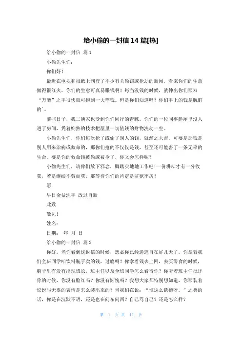 给小偷的一封信14篇[热]