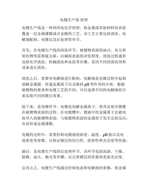 电镀生产线 原理