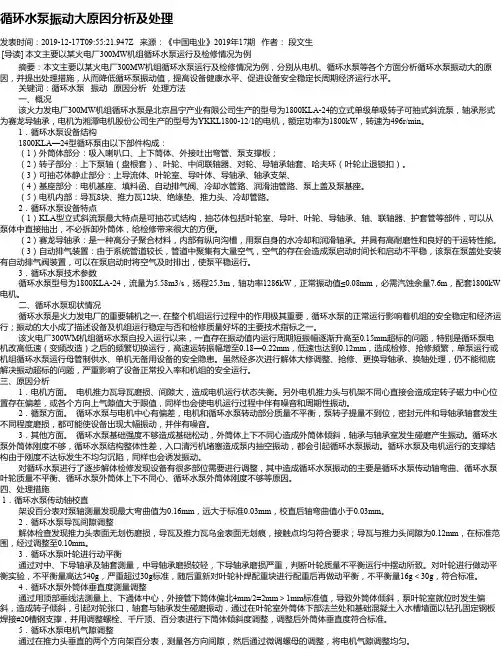 循环水泵振动大原因分析及处理