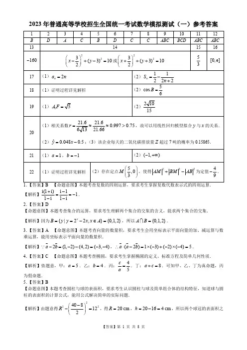 2023金太阳全国100所名校最新高考模拟示范卷数学参考答案