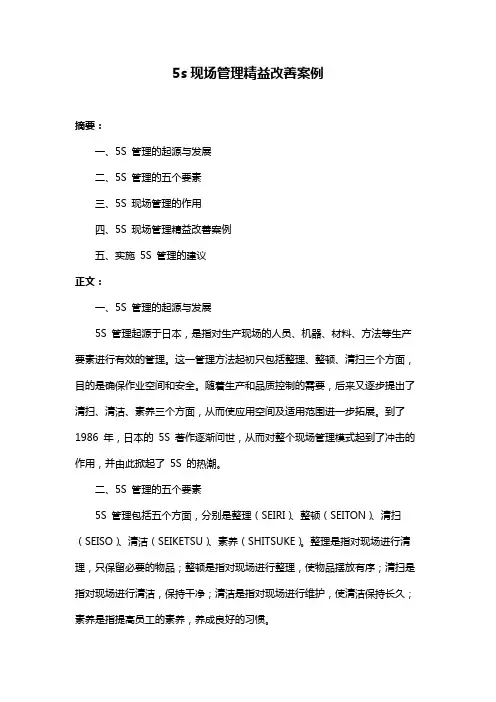 5s现场管理精益改善案例