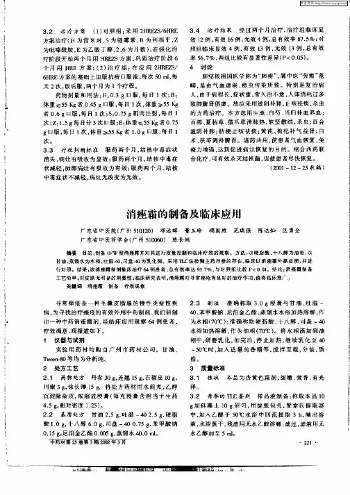 消痤霜的制备及临床应用