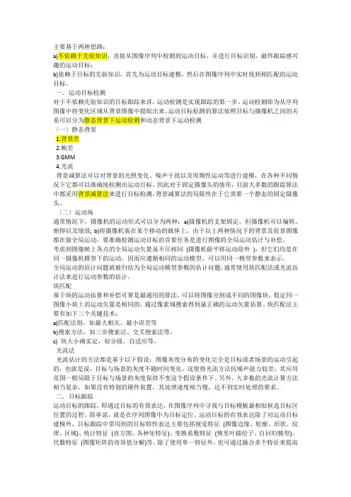 目标跟踪算法的分类