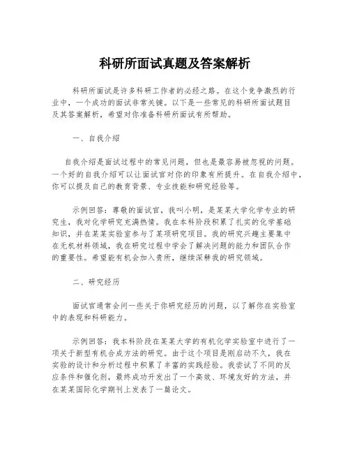 科研所面试真题及答案解析
