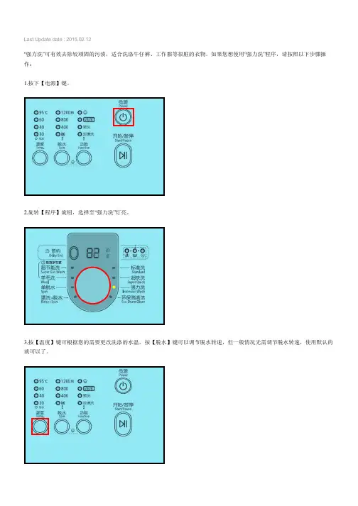 三星洗衣机WF1702WCS,XSC如何使用 强力洗