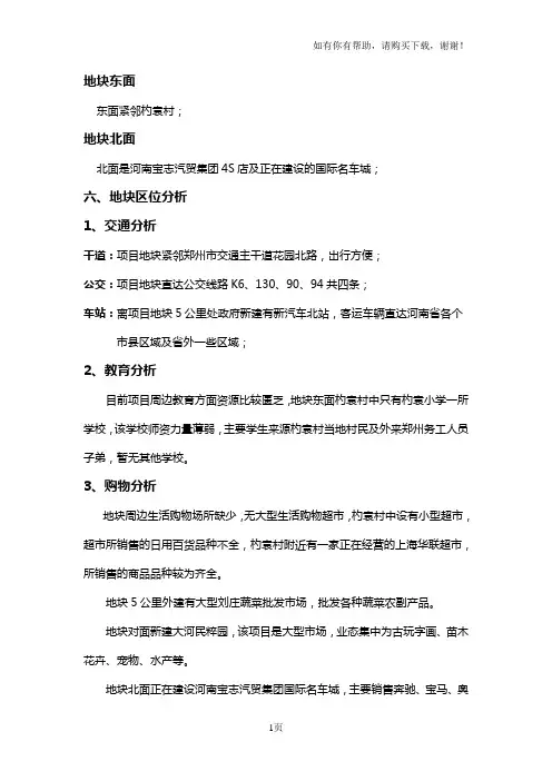 郑州杓袁村地块经济适用房项目可行性研究报告