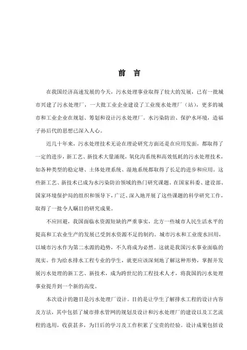 环境工程设计-奥贝尔氧化沟