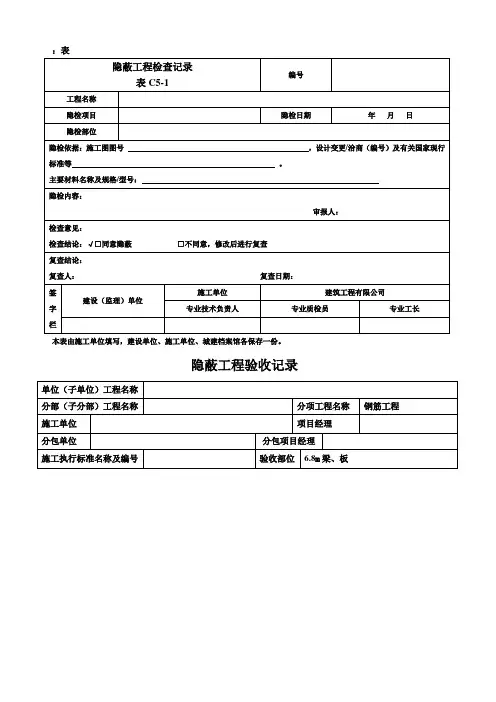 隐蔽工程检查记录填写示范表