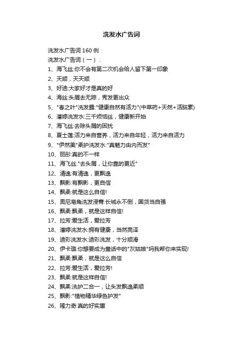 洗发水广告词