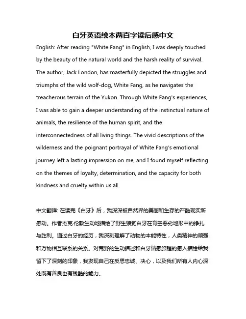 白牙英语绘本两百字读后感中文
