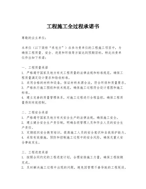 工程施工全过程承诺书