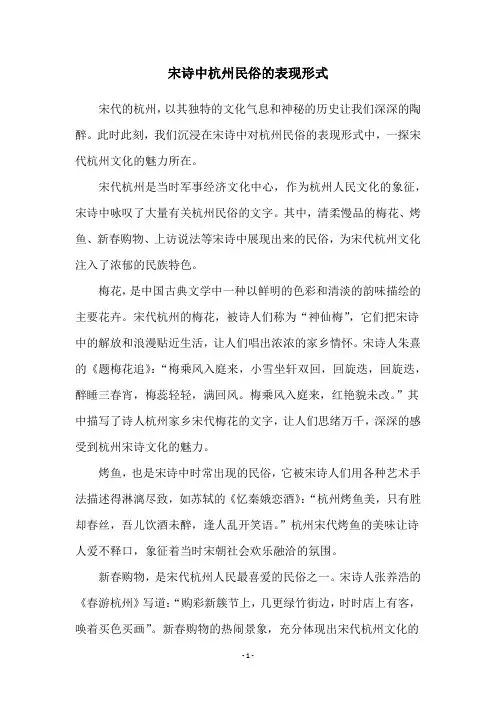 宋诗中杭州民俗的表现形式