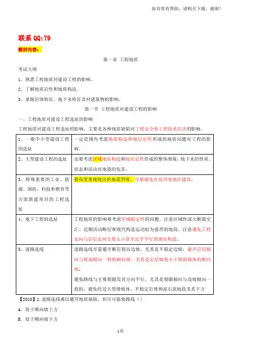 工程地质对建设工程的影响