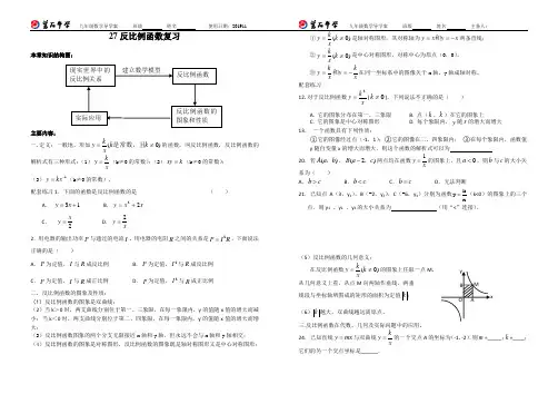 九年级数学人教版复习教案反比例函数复习课导学案