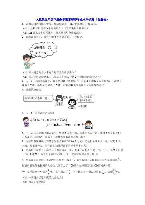 人教版五年级下册数学期末解答学业水平试卷(含解析)