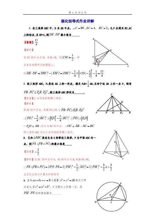 极化恒等式专题(含试题详解)