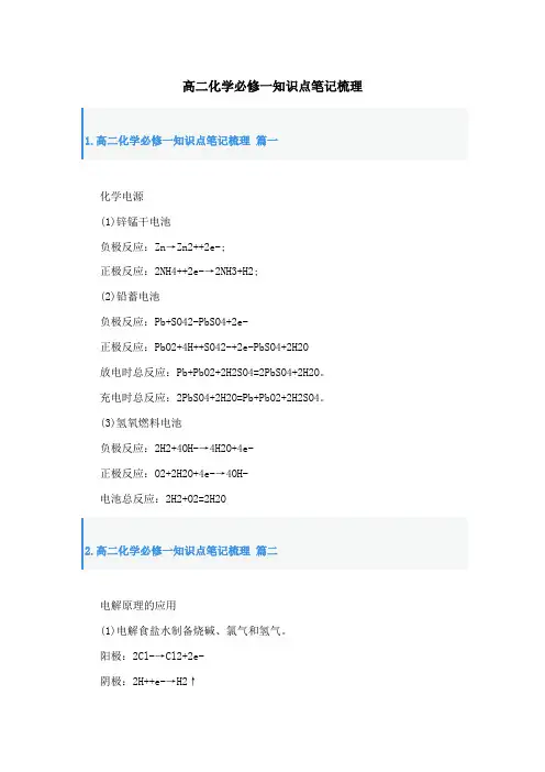 高二化学必修一知识点笔记梳理