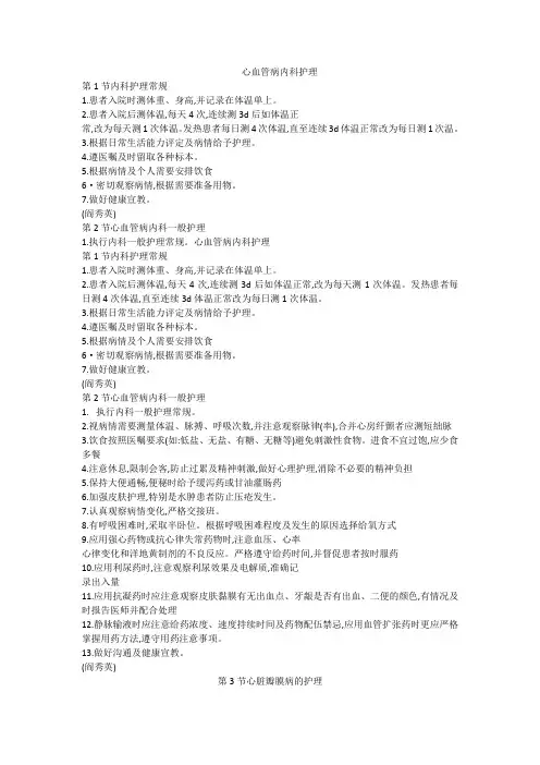 心血管病内科护理常规