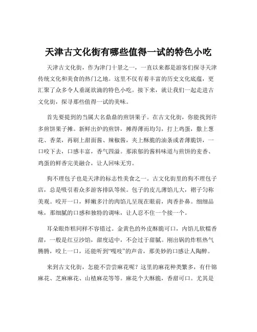 天津古文化街有哪些值得一试的特色小吃