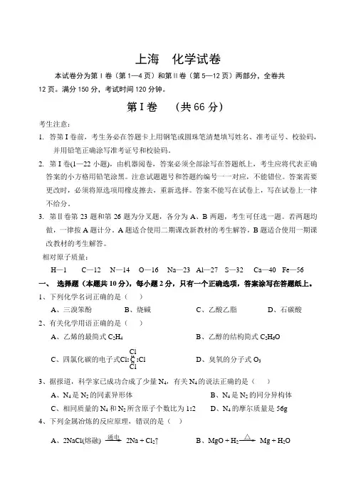 上海高考化学试题及答案