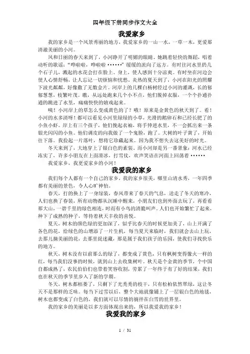 四年级下册同步作文大全