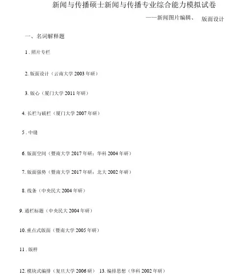 新闻与传播硕士新闻与传播专业综合能力模拟试卷2套附答案