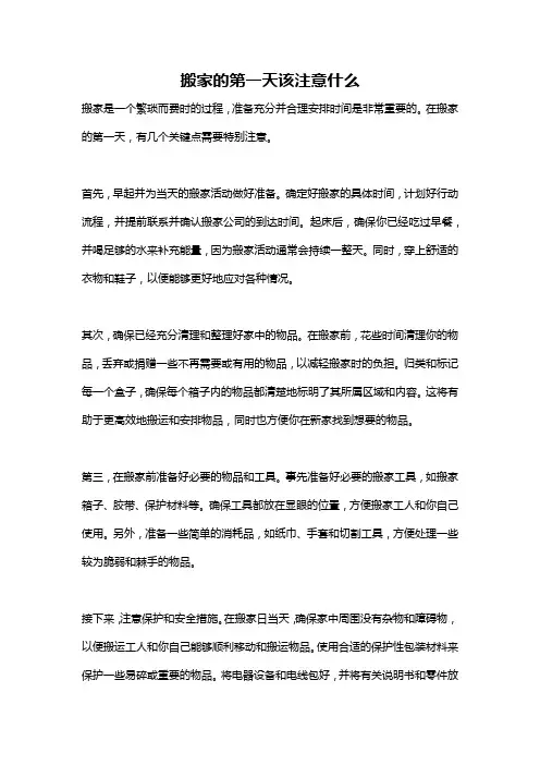 搬家的第一天该注意什么