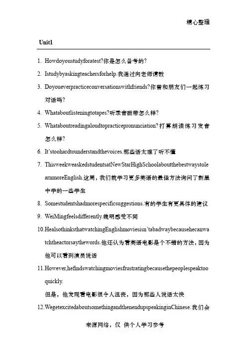 英语九年级上1-6单元重点句子及翻译