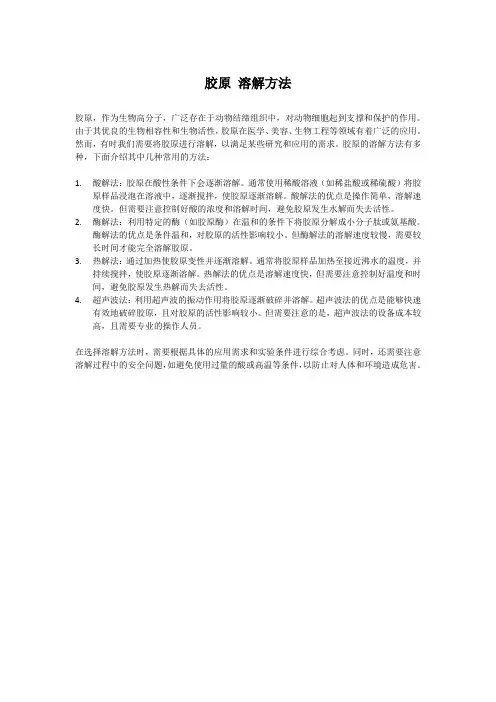 胶原 溶解方法