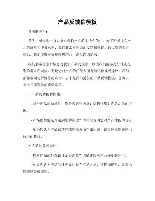产品反馈信模板