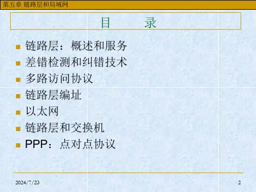 华中科技大学计算机网络课件第5章链路层和局域网8培训资料