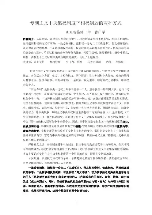 专制主义中央集权制度下相权削弱的两种方式