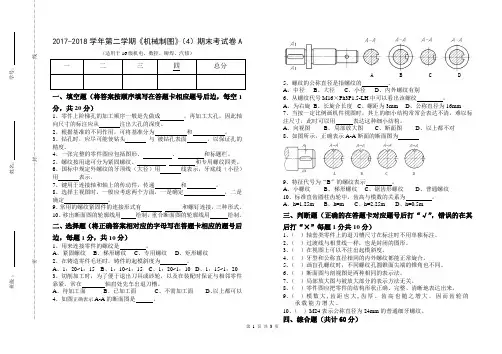 16级制图试卷A