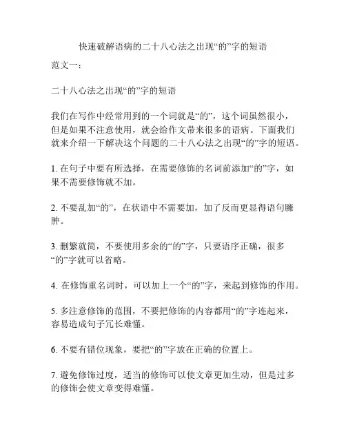 快速破解语病的二十八心法之出现“的”字的短语