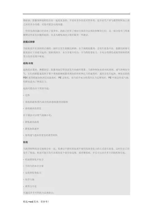 离型纸知识分享
